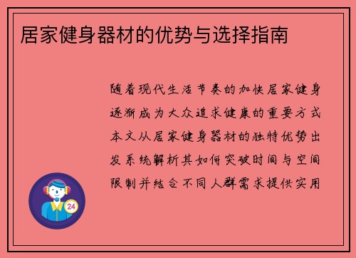 居家健身器材的优势与选择指南