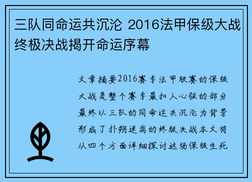 三队同命运共沉沦 2016法甲保级大战终极决战揭开命运序幕