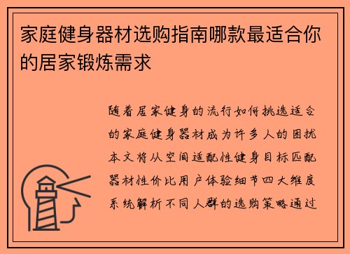家庭健身器材选购指南哪款最适合你的居家锻炼需求
