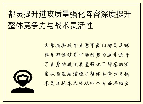 都灵提升进攻质量强化阵容深度提升整体竞争力与战术灵活性