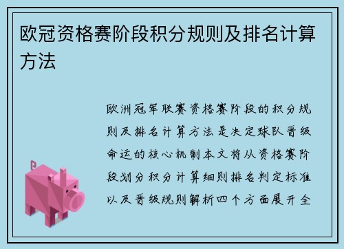 欧冠资格赛阶段积分规则及排名计算方法
