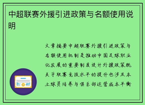 中超联赛外援引进政策与名额使用说明
