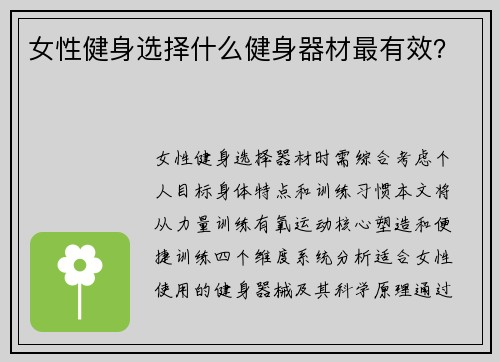 女性健身选择什么健身器材最有效？