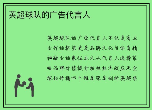 英超球队的广告代言人