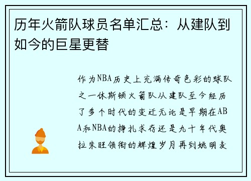 历年火箭队球员名单汇总：从建队到如今的巨星更替